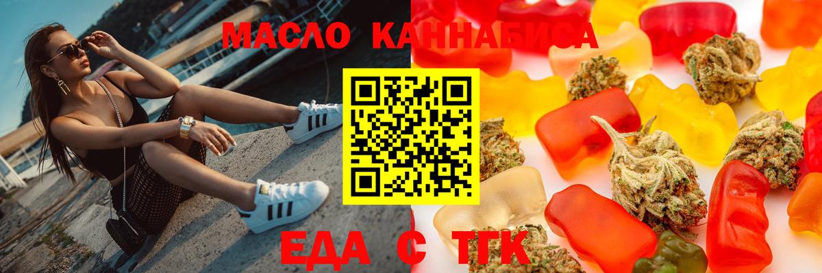Еда ТГК конопля Клинцы