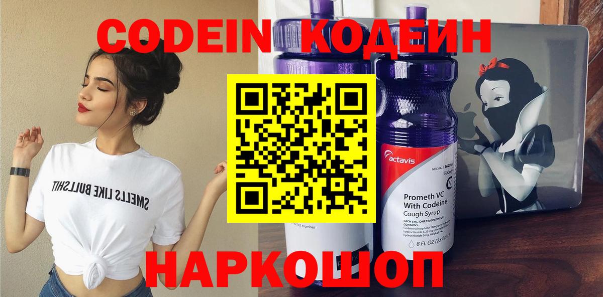 Клинцы  Codein Purple Drank  Вход с VPN 