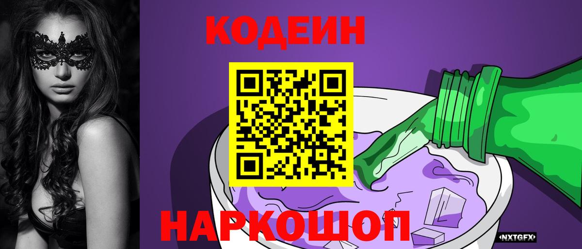 Codein Purple Drank Клинцы