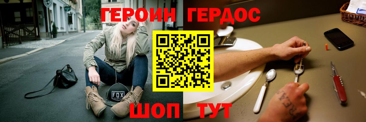 ГЕРОИН VHQ Клинцы