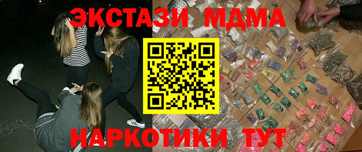 МДМА  MDMA crystal  Вход с VPN  Клинцы 
