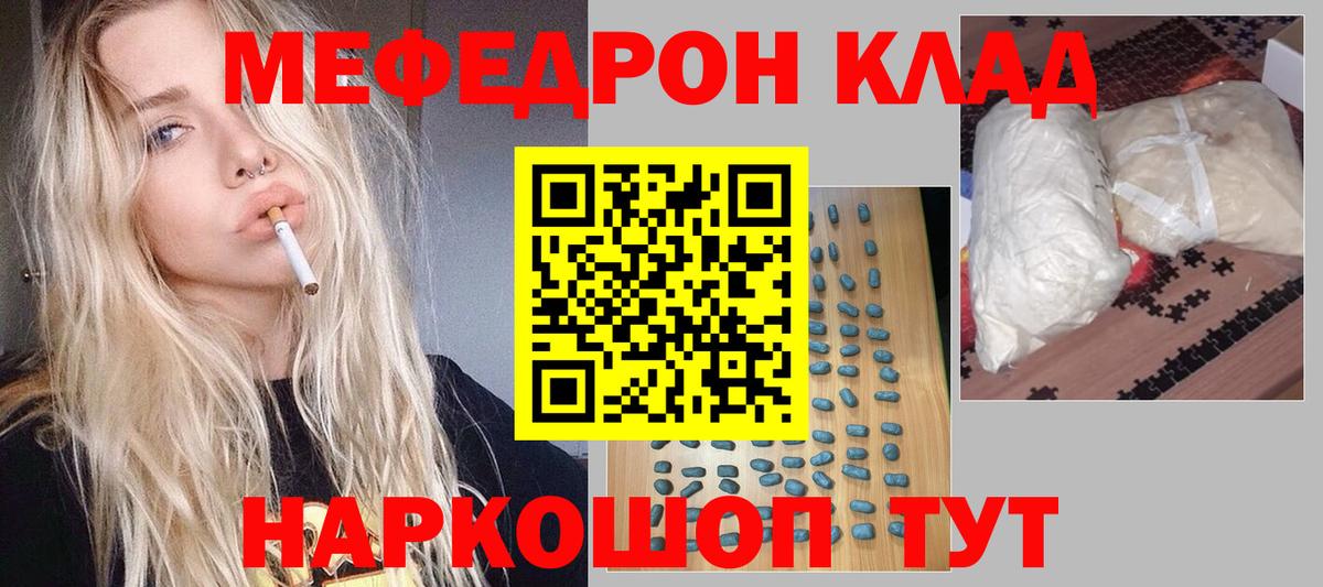 что такое наркотик  Мефедрон  Клинцы  Вход с VPN  Меф 4 MMC 