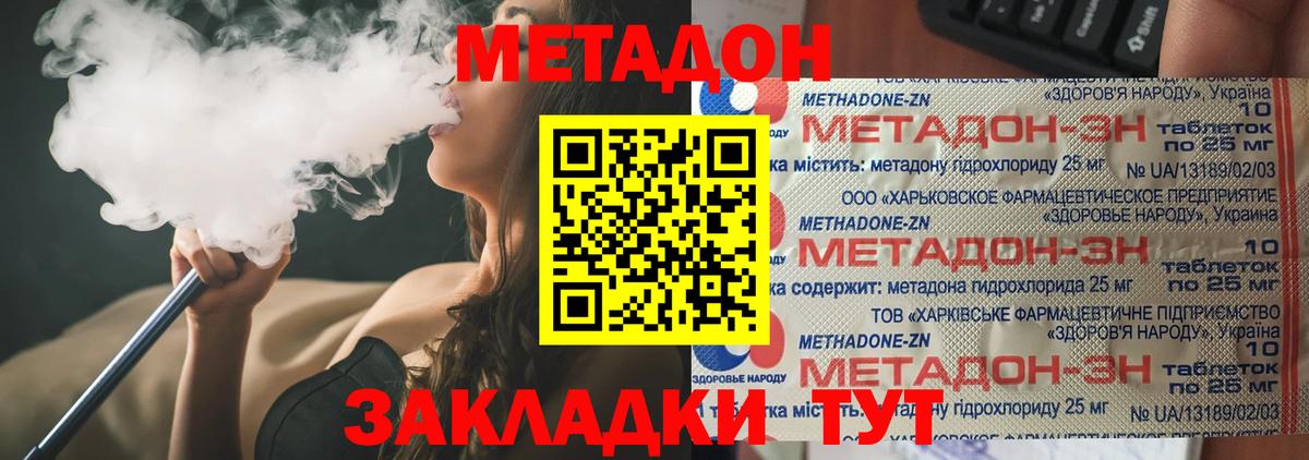 МЕТАДОН белоснежный Клинцы